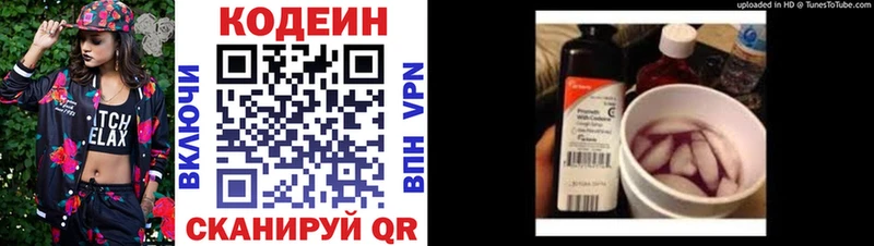 Кодеин напиток Lean (лин)  Колпашево 